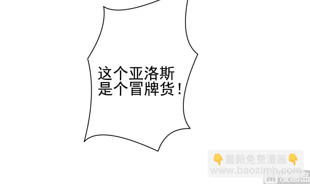 🍻拂晓的花嫁 第165话 第三者的爱恋 7 第3页