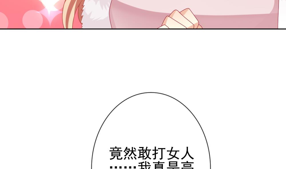 🍻拂晓的花嫁 第165话 第三者的爱恋 7 第44页