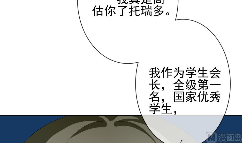 🍻拂晓的花嫁 第165话 第三者的爱恋 7 第45页