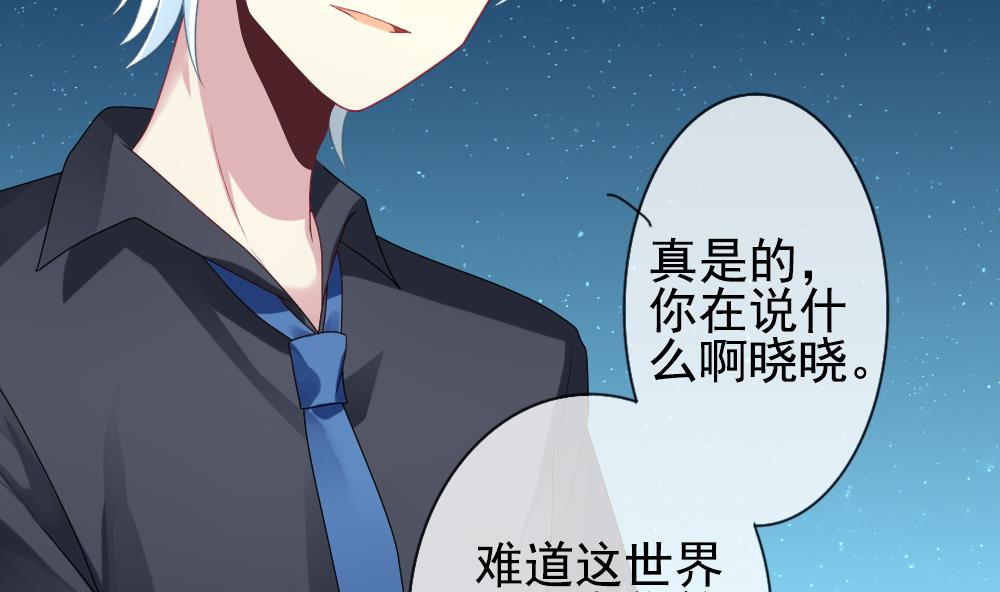 🍻拂晓的花嫁 第165话 第三者的爱恋 7 第5页