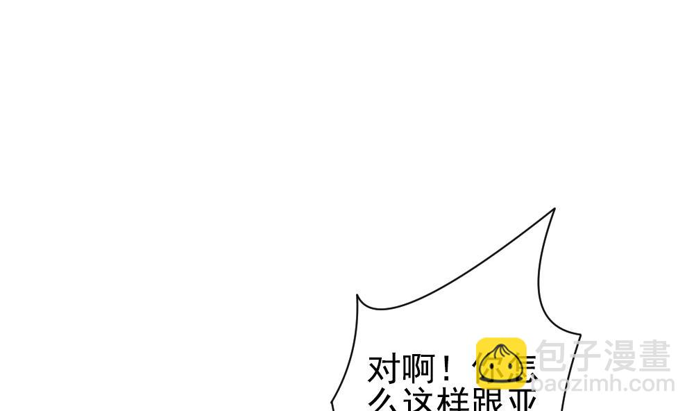 🍻拂晓的花嫁 第165话 第三者的爱恋 7 第7页