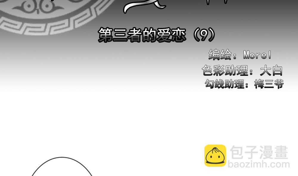 🍻拂晓的花嫁 第167话 第三者的爱恋 9 第2页