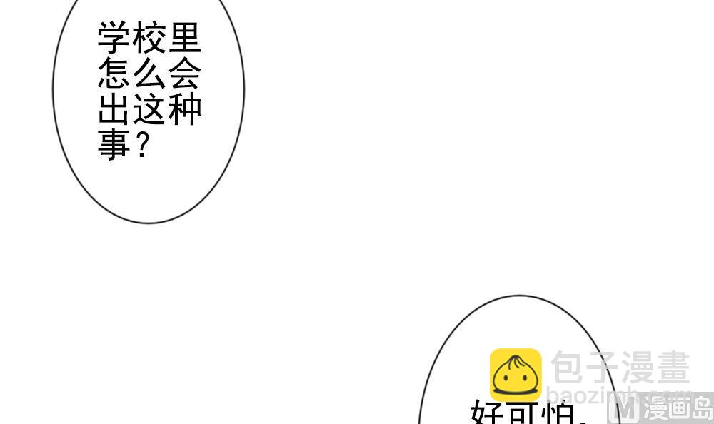 🍻拂晓的花嫁 第167话 第三者的爱恋 9 第3页