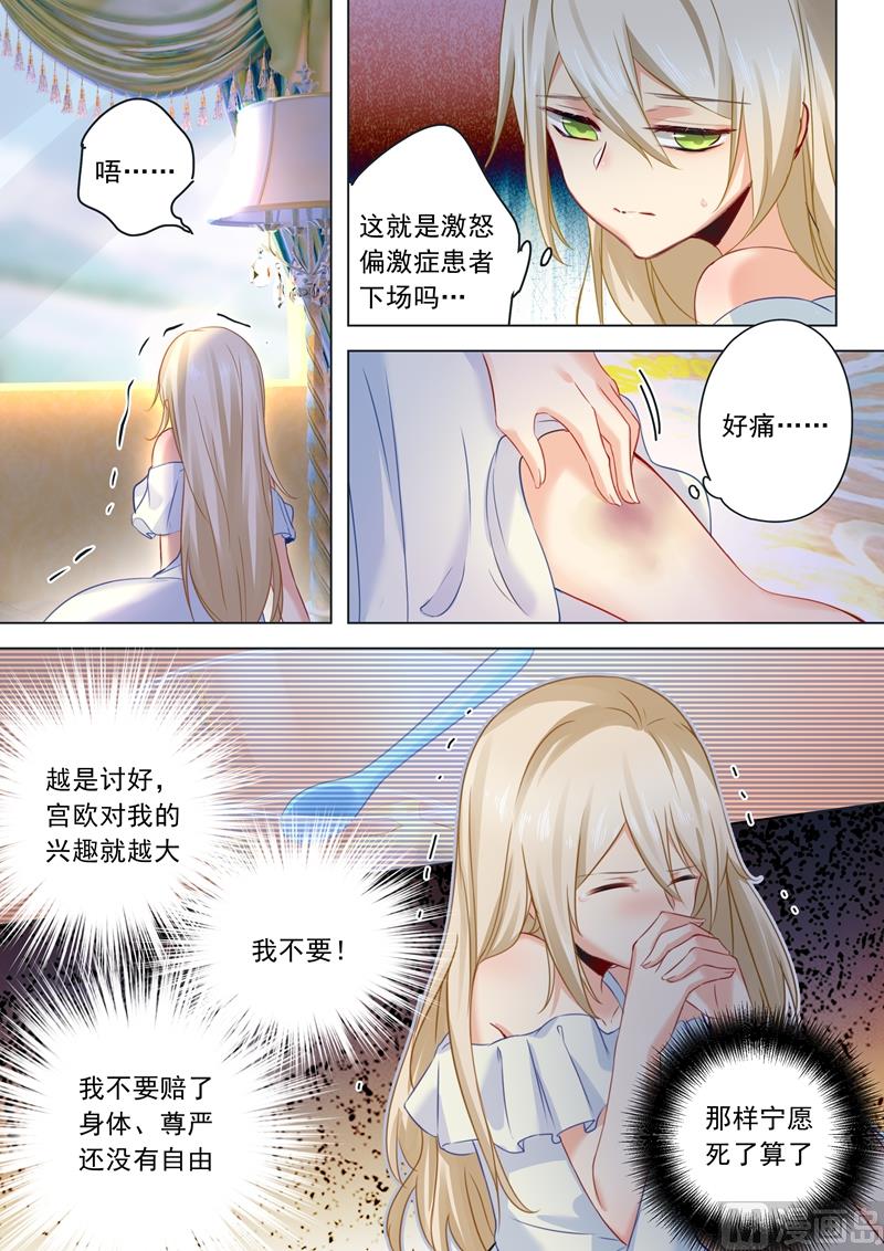 🍻拂晓的花嫁 第16话 你会来救我吗？ 第1页