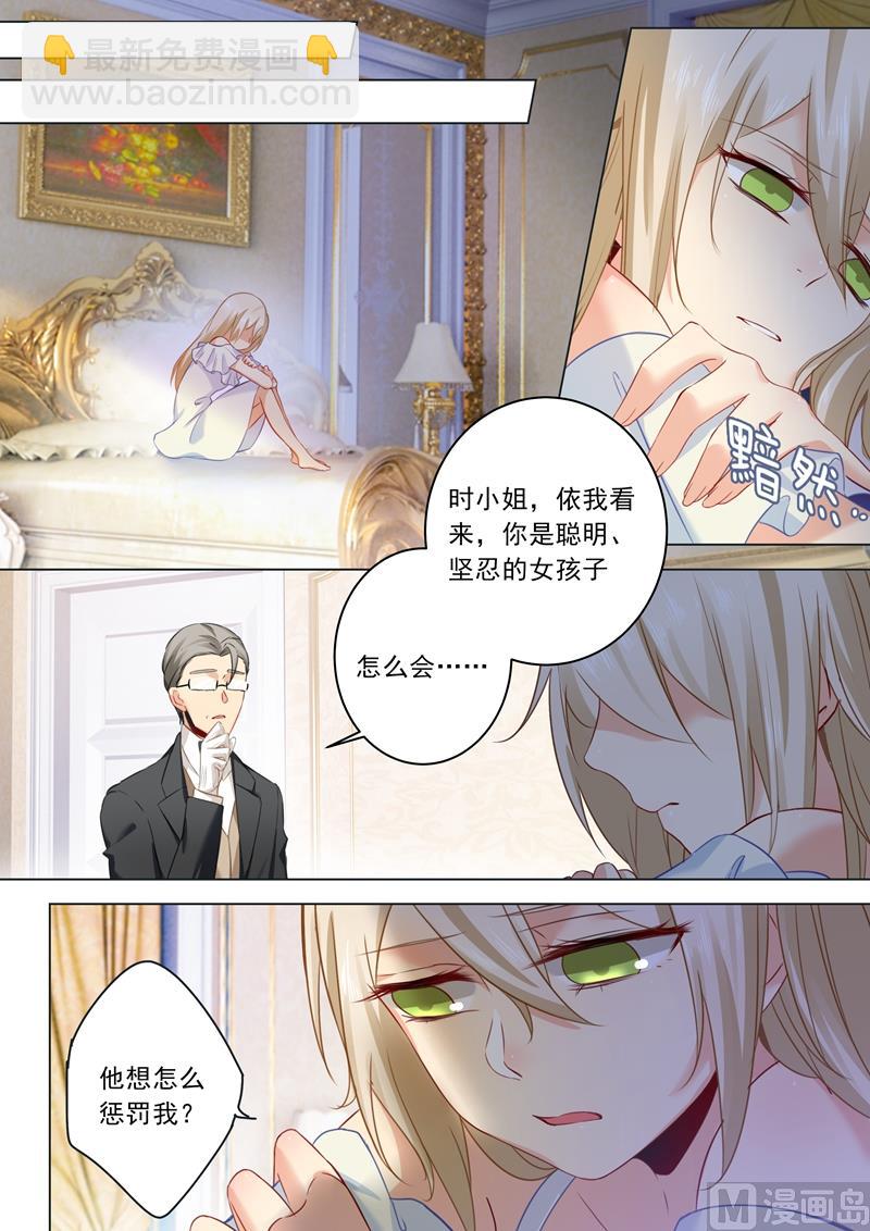 🍻拂晓的花嫁 第16话 你会来救我吗？ 第2页