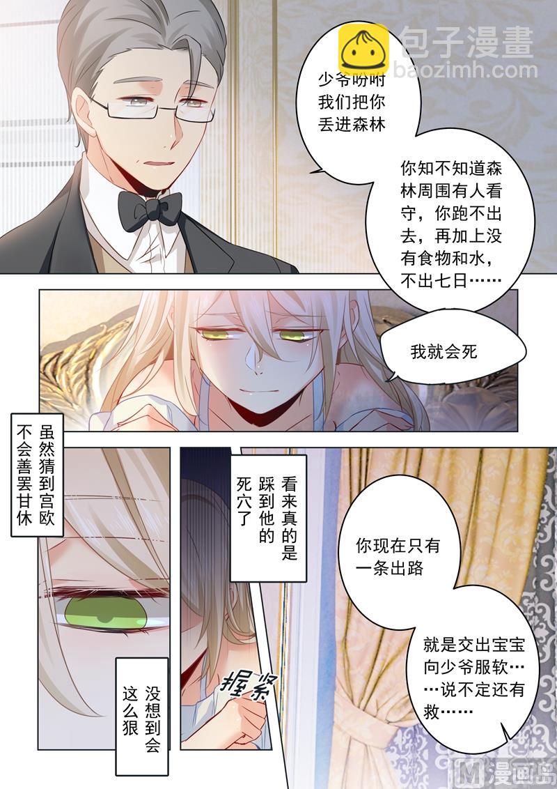 🍻拂晓的花嫁 第16话 你会来救我吗？ 第3页