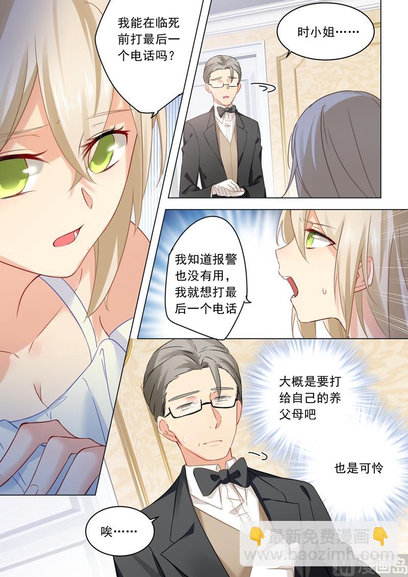 🍻拂晓的花嫁 第16话 你会来救我吗？ 第4页