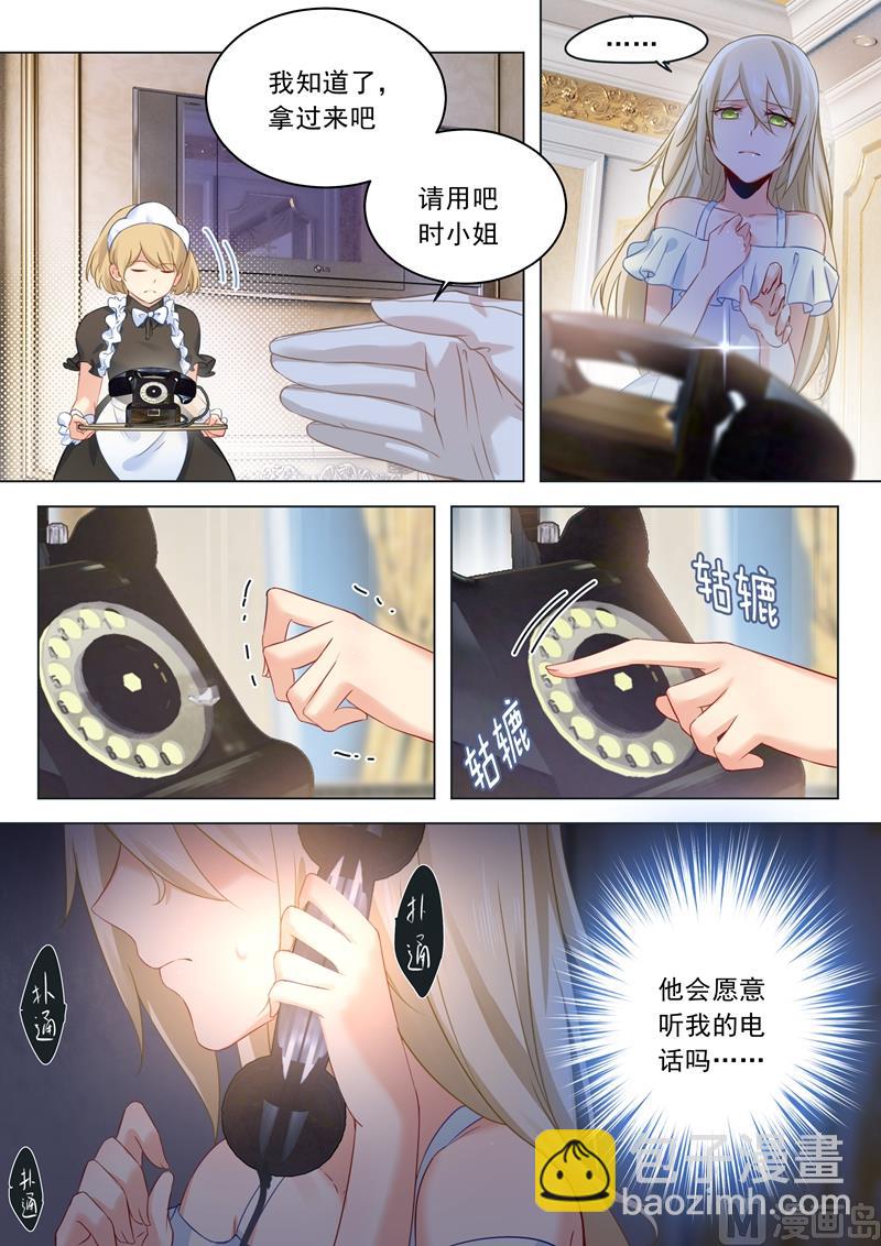 🍻拂晓的花嫁 第16话 你会来救我吗？ 第5页