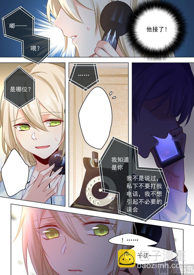 🍻拂晓的花嫁 第16话 你会来救我吗？ 第6页