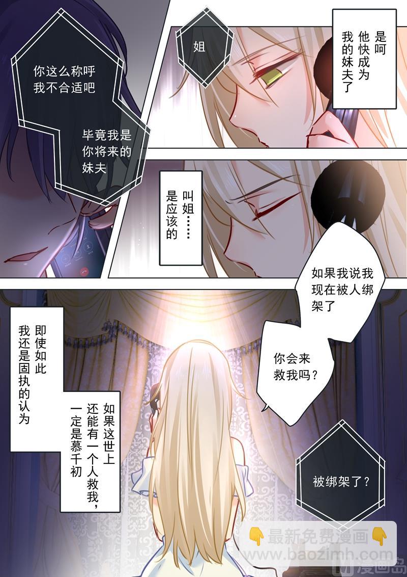 🍻拂晓的花嫁 第16话 你会来救我吗？ 第7页