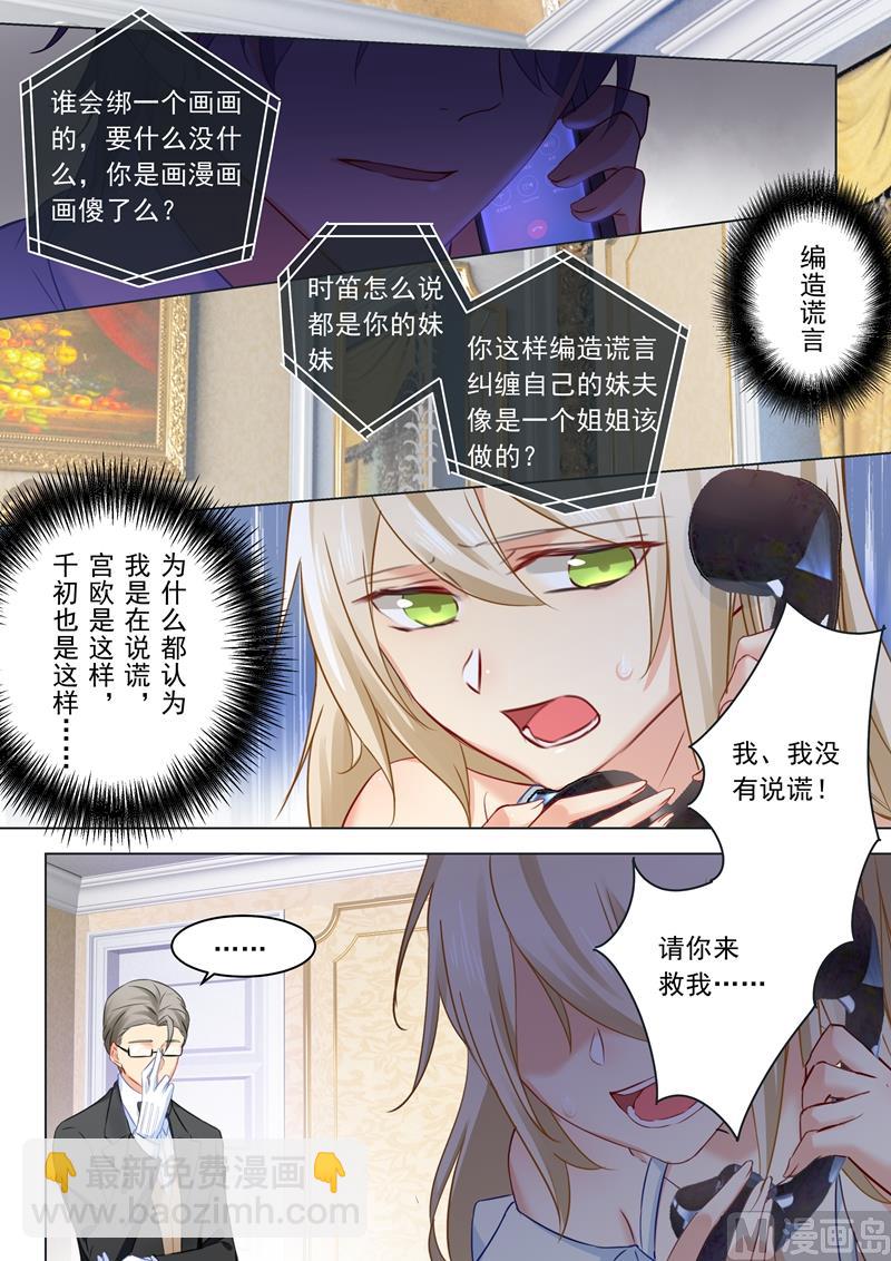 🍻拂晓的花嫁 第16话 你会来救我吗？ 第8页