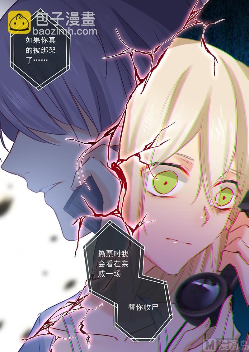 🍻拂晓的花嫁 第16话 你会来救我吗？ 第9页