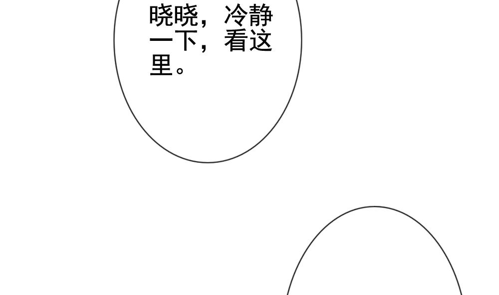 🍻拂晓的花嫁 第169话 第三者的爱恋 11 第29页