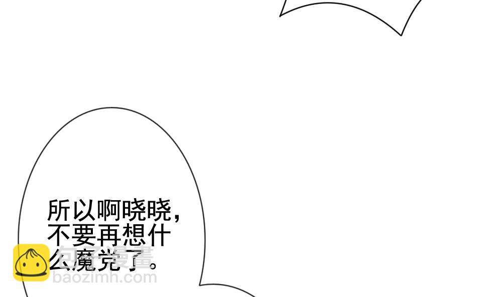 🍻拂晓的花嫁 第169话 第三者的爱恋 11 第44页