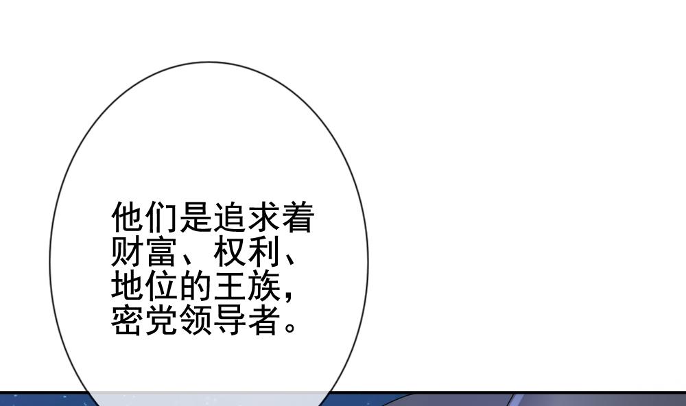 🍻拂晓的花嫁 第171话 王族 2 第34页