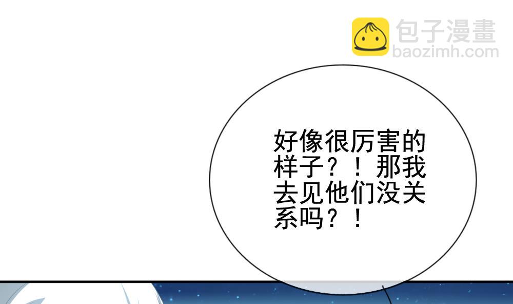 🍻拂晓的花嫁 第171话 王族 2 第40页