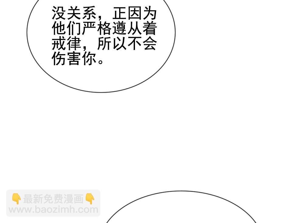 🍻拂晓的花嫁 第171话 王族 2 第43页