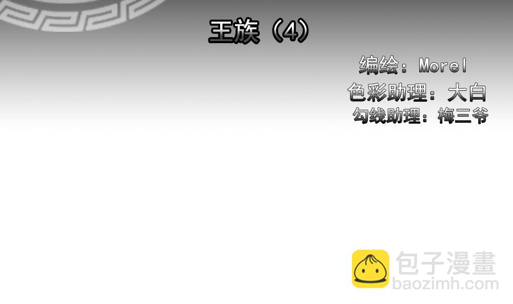🍻拂晓的花嫁 第173话 王族 4 第2页