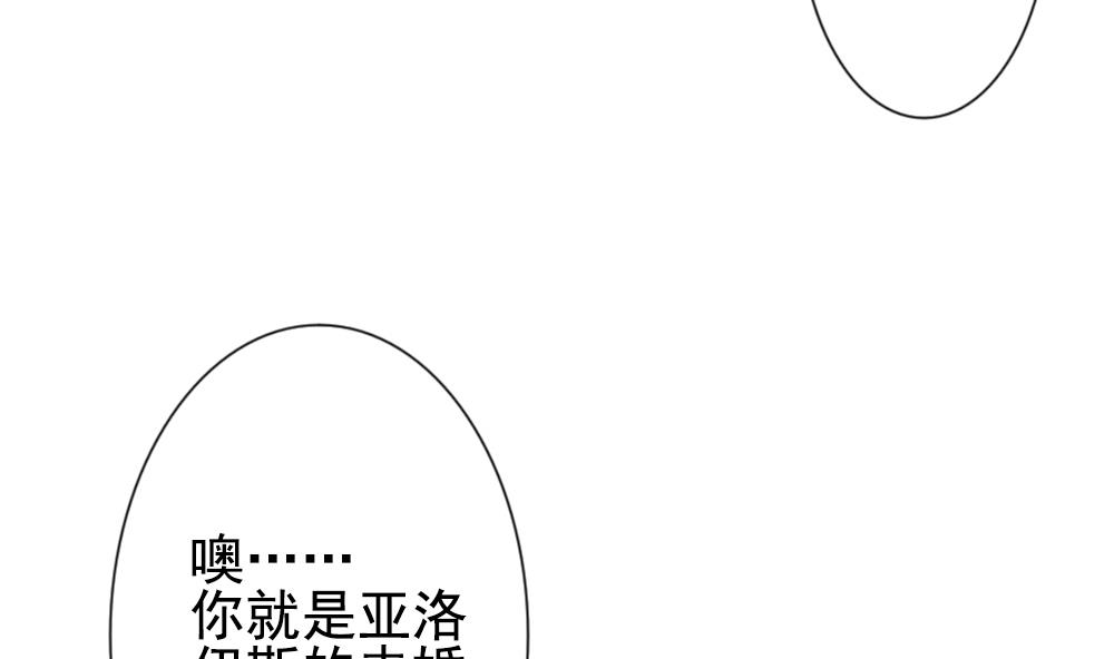 🍻拂晓的花嫁 第173话 王族 4 第34页