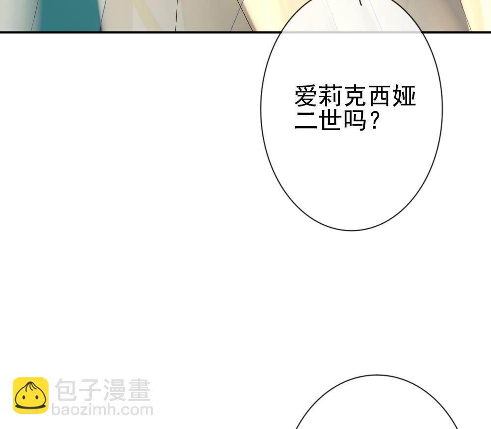 🍻拂晓的花嫁 第173话 王族 4 第37页