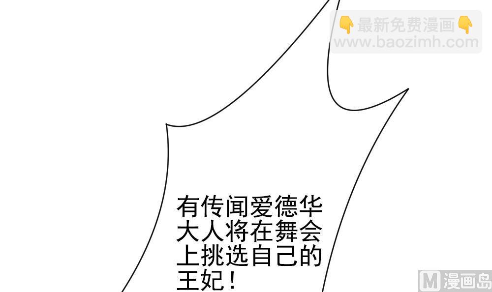 🍻拂晓的花嫁 第175话 王族 6 第12页