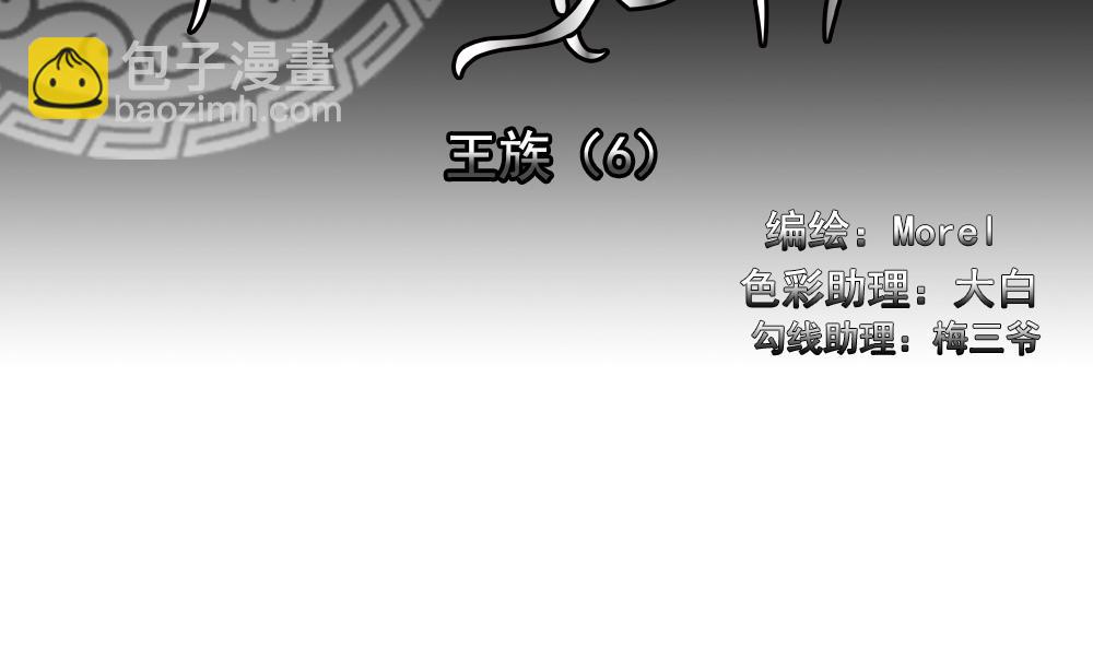 🍻拂晓的花嫁 第175话 王族 6 第2页