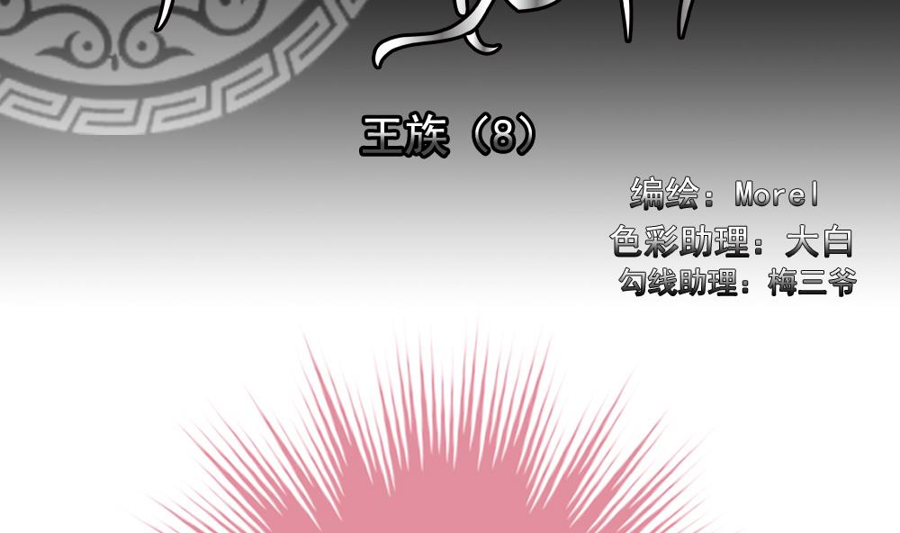 🍻拂晓的花嫁 第177话 王族 8 第2页
