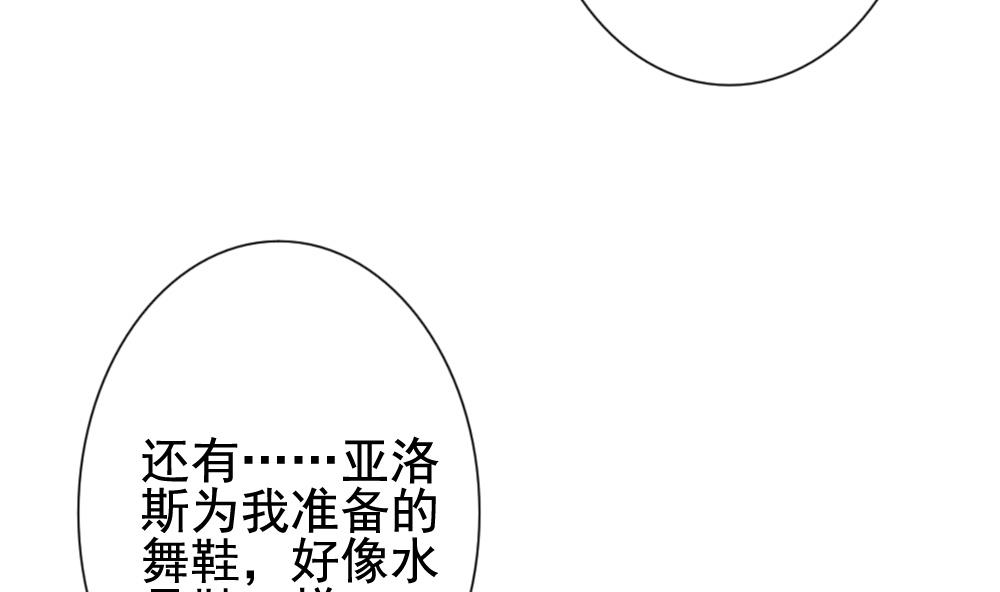 🍻拂晓的花嫁 第177话 王族 8 第26页