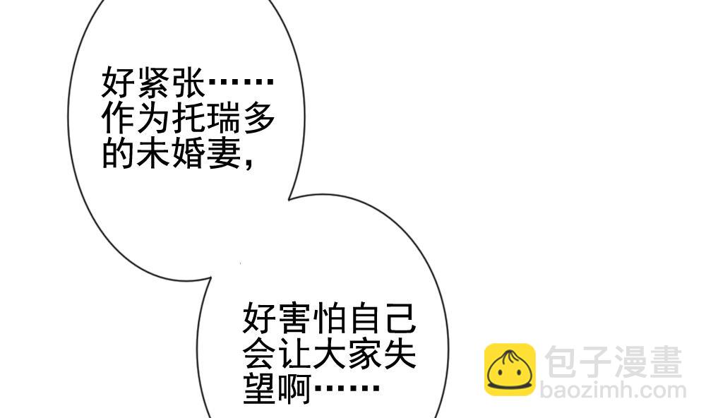 🍻拂晓的花嫁 第177话 王族 8 第29页
