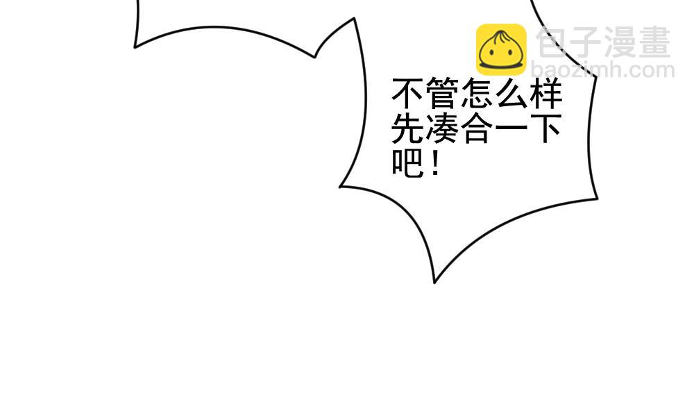 🍻拂晓的花嫁 第179话 换妻 2 第19页