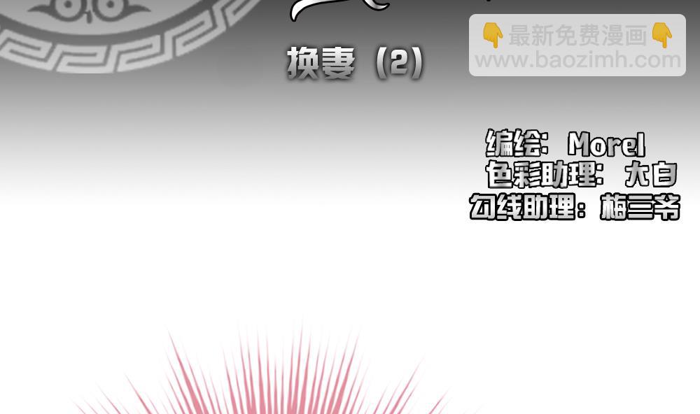🍻拂晓的花嫁 第179话 换妻 2 第2页