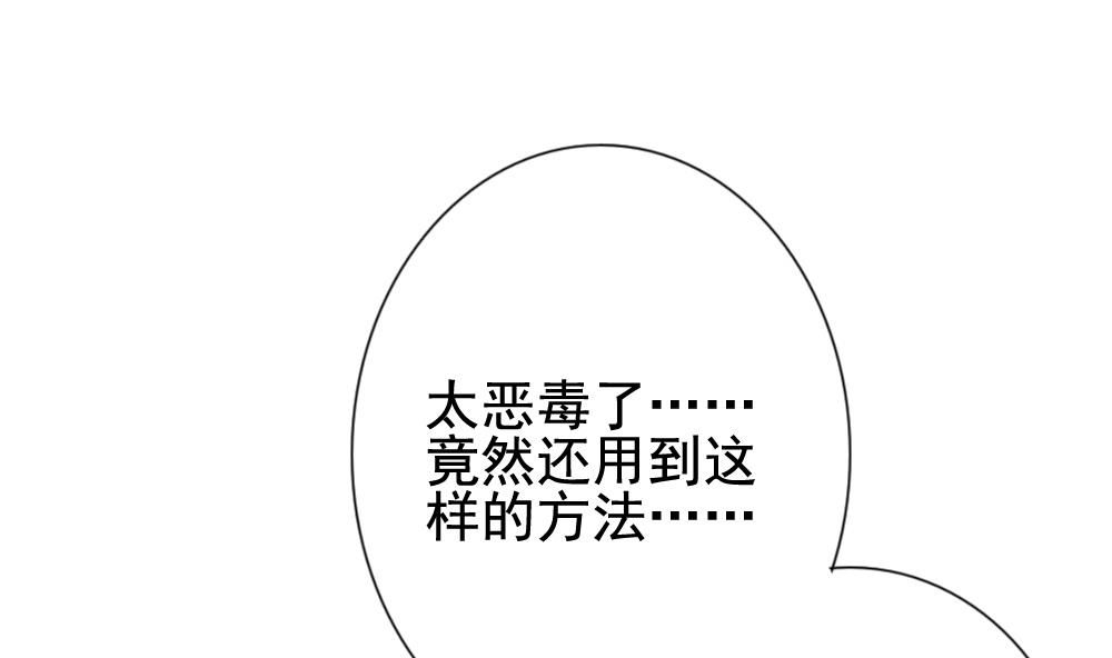 🍻拂晓的花嫁 第179话 换妻 2 第37页
