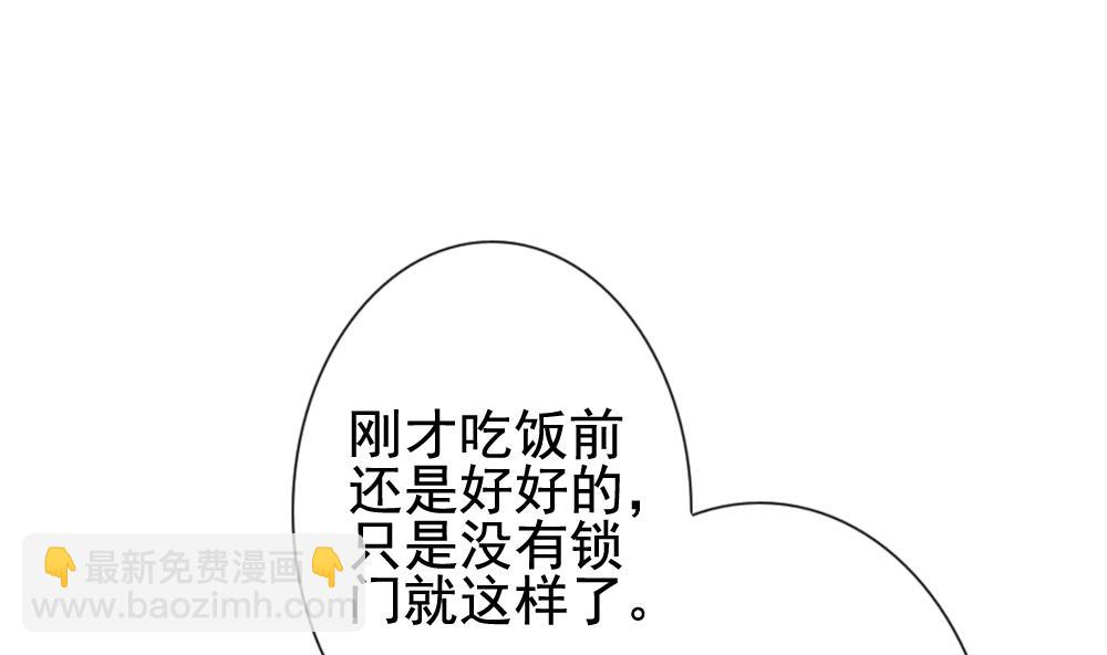 🍻拂晓的花嫁 第179话 换妻 2 第5页