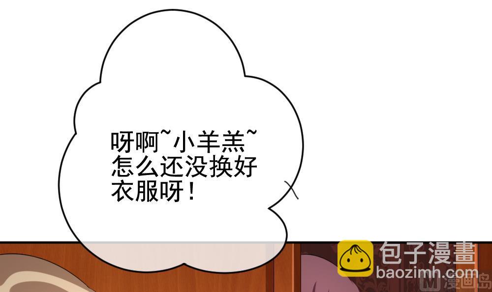 🍻拂晓的花嫁 第179话 换妻 2 第9页