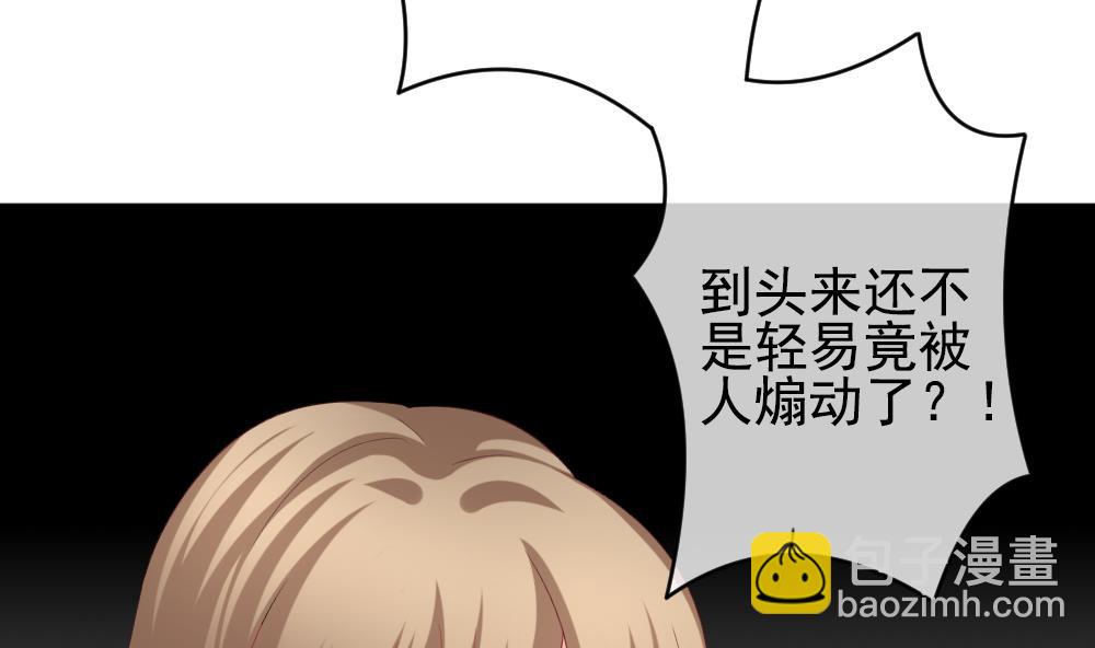 🍻拂晓的花嫁 第181话 换妻 4 第37页