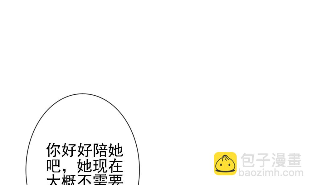 🍻拂晓的花嫁 第181话 换妻 4 第47页
