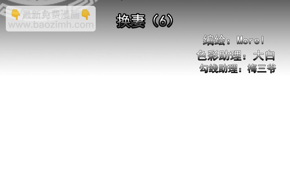 🍻拂晓的花嫁 第183话 换妻 6 第2页