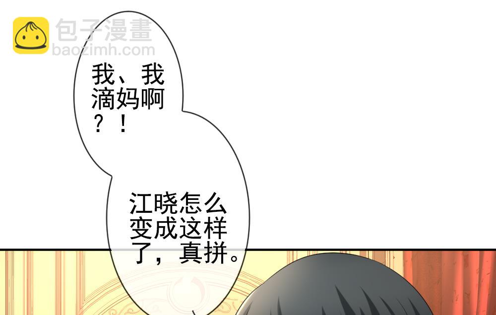 🍻拂晓的花嫁 第183话 换妻 6 第37页