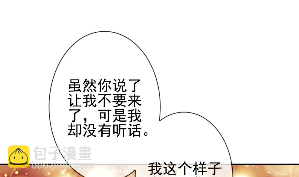 🍻拂晓的花嫁 第183话 换妻 6 第46页