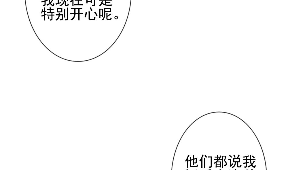 🍻拂晓的花嫁 第183话 换妻 6 第50页