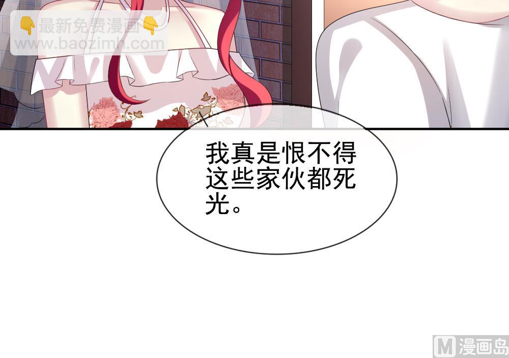 🍻拂晓的花嫁 第185话 换妻 8 第45页
