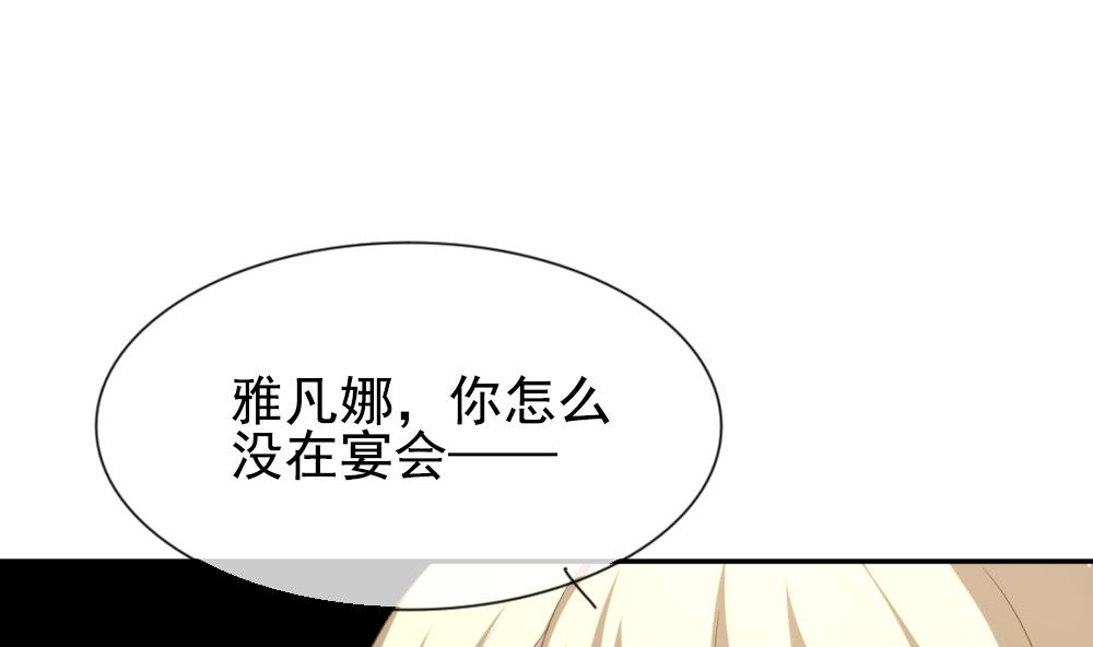 🍻拂晓的花嫁 第185话 换妻 8 第46页