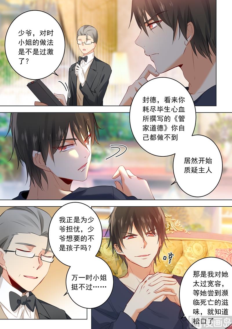 🍻拂晓的花嫁 第18话 唯一的寄托 第1页