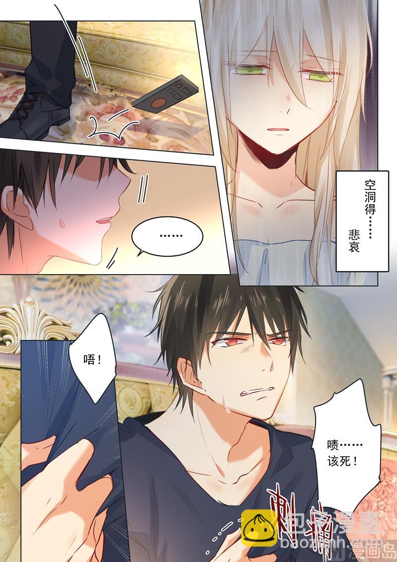 🍻拂晓的花嫁 第18话 唯一的寄托 第4页