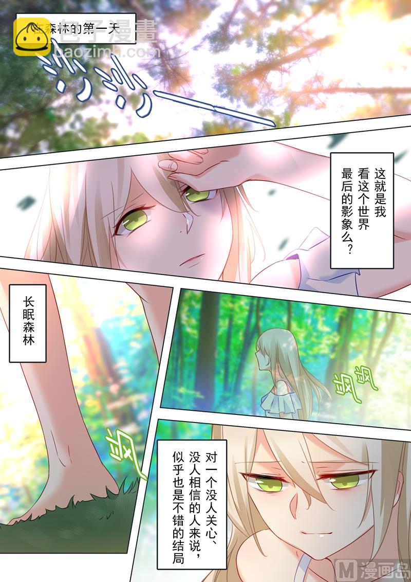 🍻拂晓的花嫁 第18话 唯一的寄托 第5页