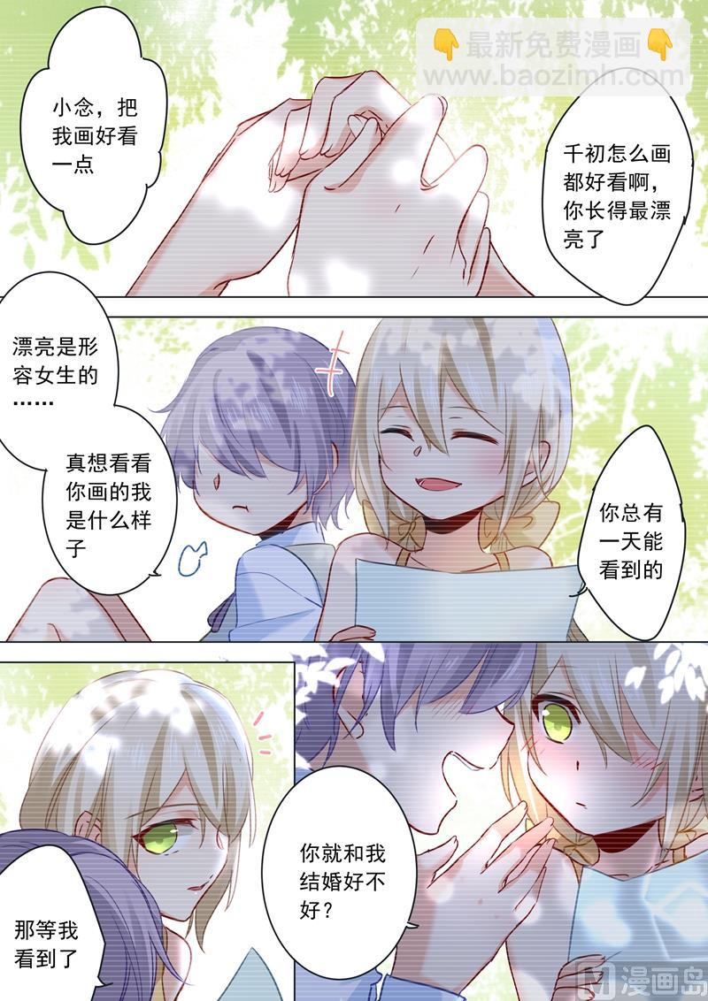 🍻拂晓的花嫁 第18话 唯一的寄托 第7页
