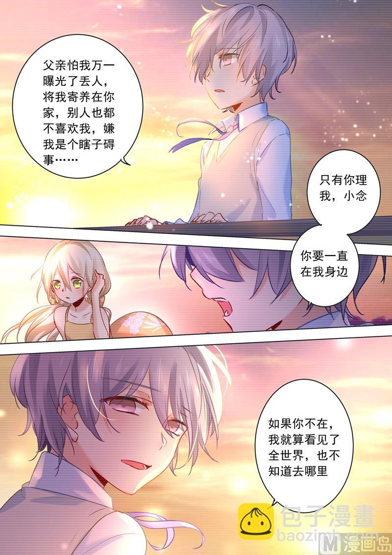 🍻拂晓的花嫁 第18话 唯一的寄托 第8页