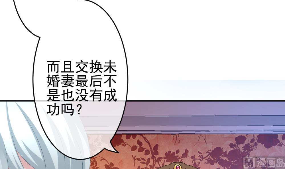 🍻拂晓的花嫁 第189话 换妻 12 第12页