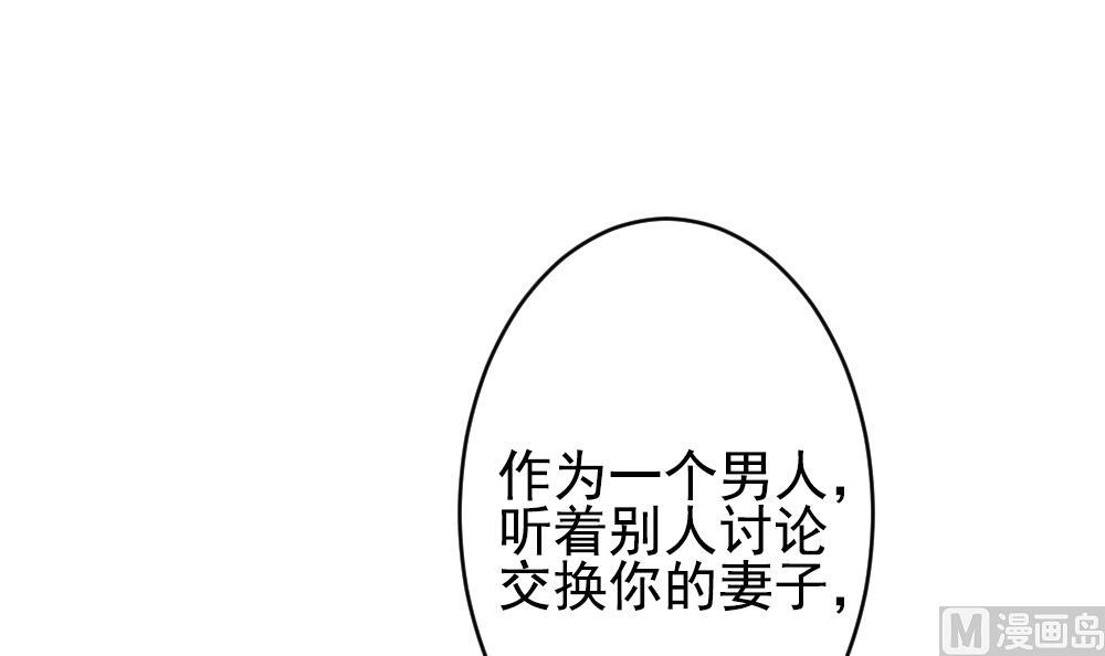 🍻拂晓的花嫁 第189话 换妻 12 第18页