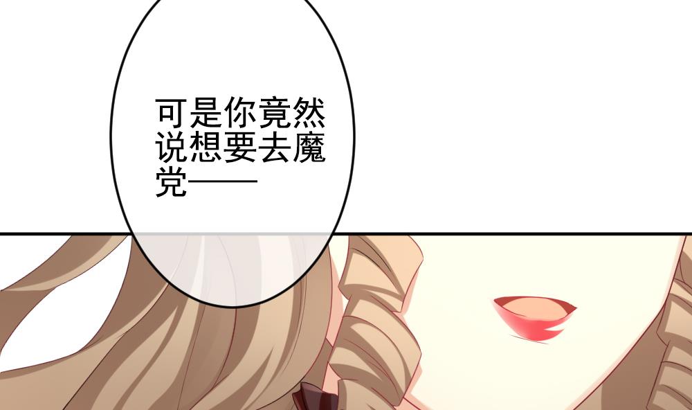 🍻拂晓的花嫁 第189话 换妻 12 第31页